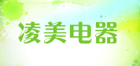 凌美电器品牌logo