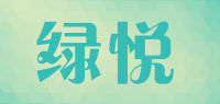 绿悦品牌logo