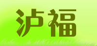 泸福品牌logo