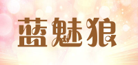 蓝魅狼品牌logo