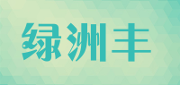 绿洲丰品牌logo