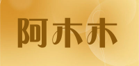 阿木木品牌logo