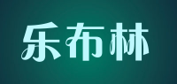 乐布林品牌logo