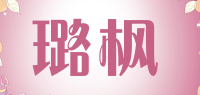 璐枫品牌logo