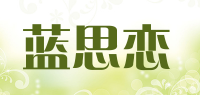 蓝思恋品牌logo