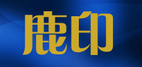 鹿印品牌logo