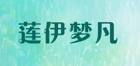 莲伊梦凡品牌logo