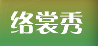 络裳秀品牌logo
