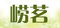 崂茗品牌logo