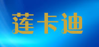 莲卡迪品牌logo