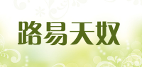 路易天奴品牌logo