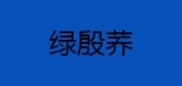 绿殷荞品牌logo
