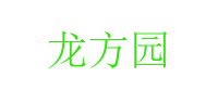 龙方园品牌logo