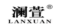 澜萱品牌logo
