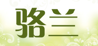 骆兰品牌logo