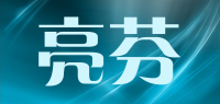 亮芬品牌logo