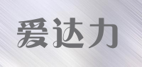 爱达力nactalia品牌logo