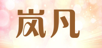 岚凡品牌logo