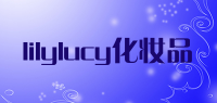 lilylucy化妆品品牌logo