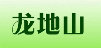 龙地山品牌logo