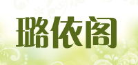 璐依阁品牌logo
