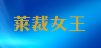 莱裁女王Laicainvwang品牌logo