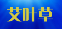 艾叶草品牌logo