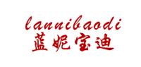 蓝妮宝迪品牌logo