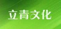 立青文化品牌logo