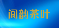 阆韵茶叶品牌logo