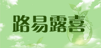 路易露喜品牌logo