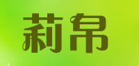 莉帛品牌logo