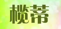 榄蒂品牌logo