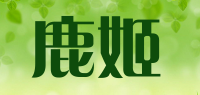 鹿姬品牌logo