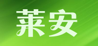 莱安品牌logo