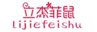 立杰菲鼠品牌logo