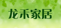 龙禾家居品牌logo