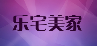 乐宅美家品牌logo