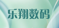 乐翔数码品牌logo