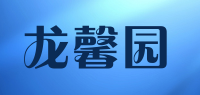 龙馨园品牌logo