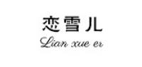 恋雪儿品牌logo