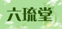 六琉堂品牌logo