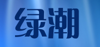 绿潮品牌logo