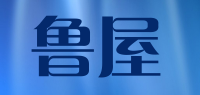 鲁屋品牌logo
