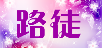 路徒品牌logo