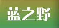 蓝之野品牌logo