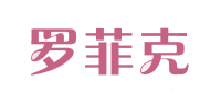 罗菲克品牌logo