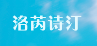 洛芮诗汀品牌logo