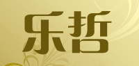 乐哲品牌logo