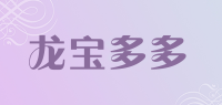 龙宝多多品牌logo